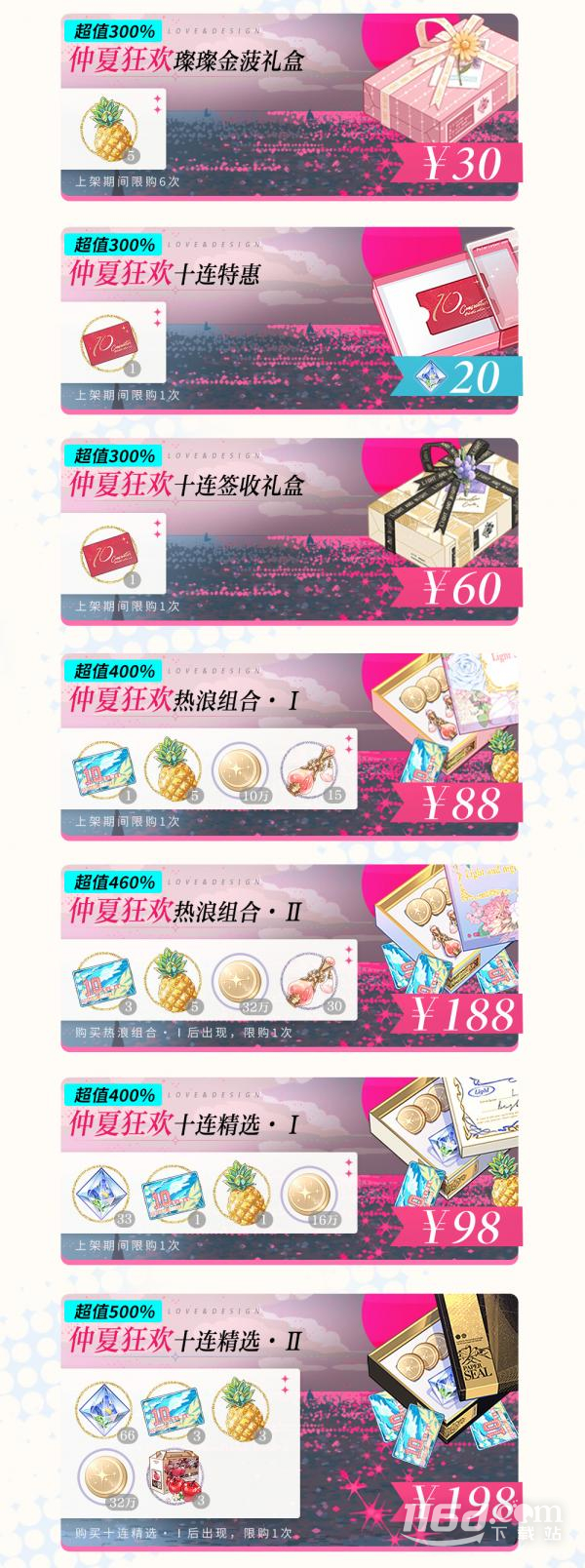 《光与夜之恋》8月10日特惠礼包一览