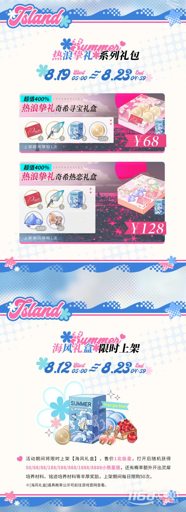 《光与夜之恋》8月10日特惠礼包一览