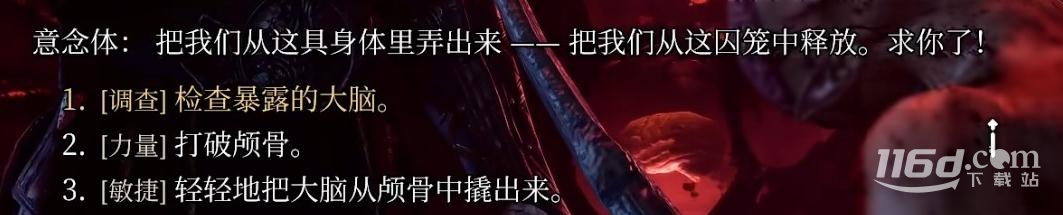 博德之门3序章解救噬脑怪方法攻略