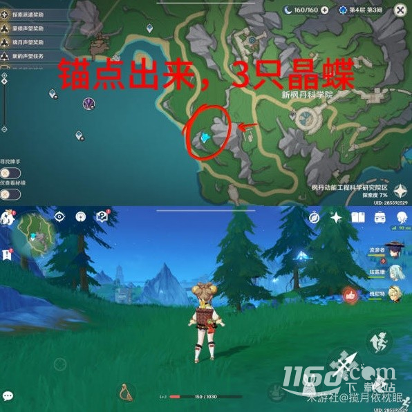 《原神》4.1枫丹全晶蝶速刷路线