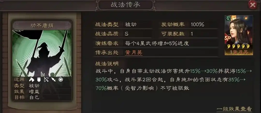 三国志战略版功不唐捐怎么搭配战法