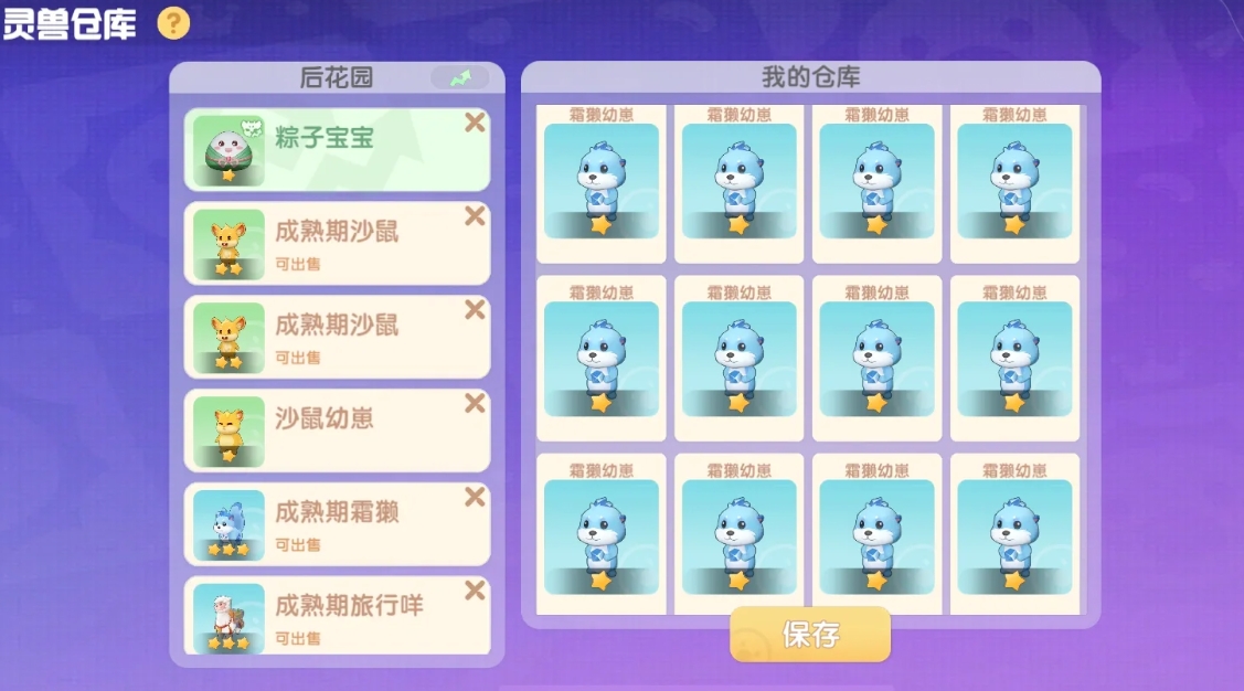 摩尔庄园灵兽捕捉有什么细节