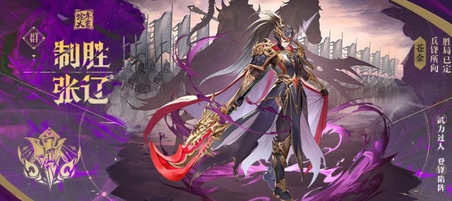 少年三国志2苍金武将张辽怎么样