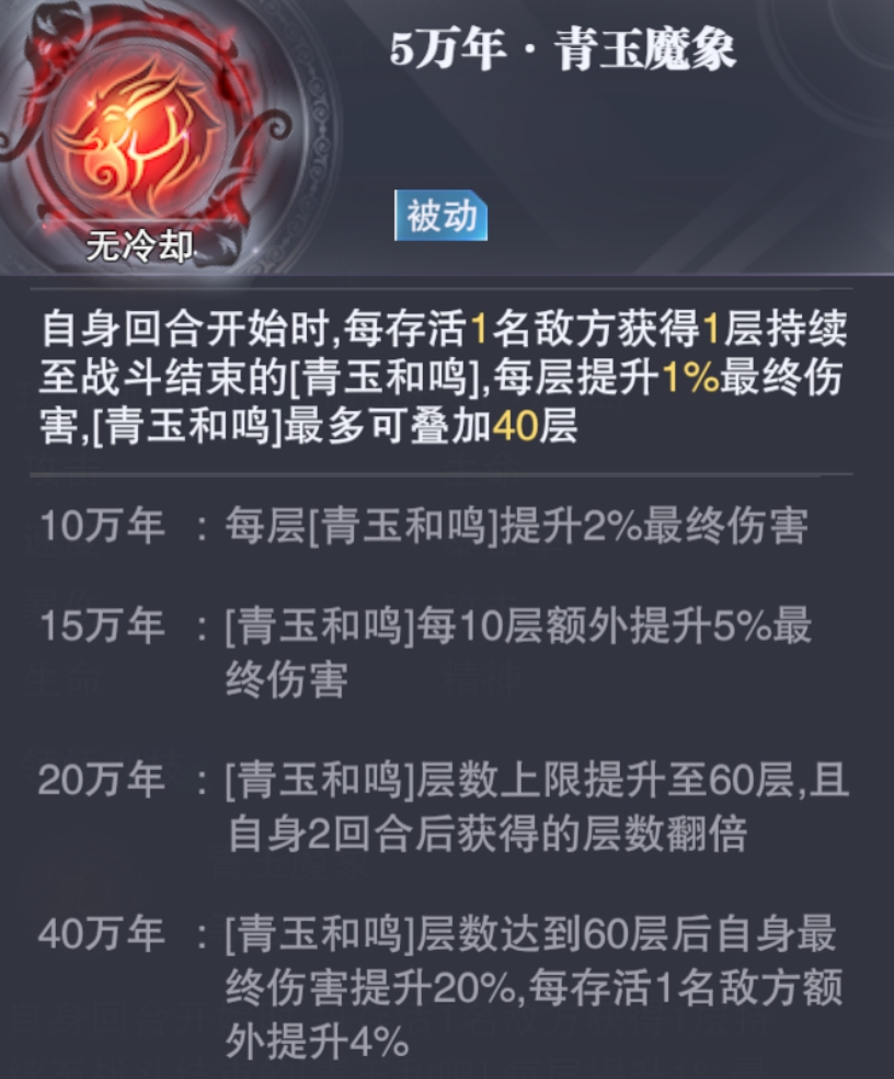 斗罗大陆魂师对决青象圣龙怎么样