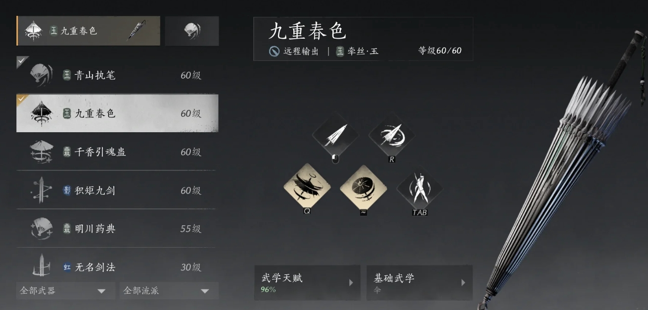 燕云十六声输出伞怎么搭配