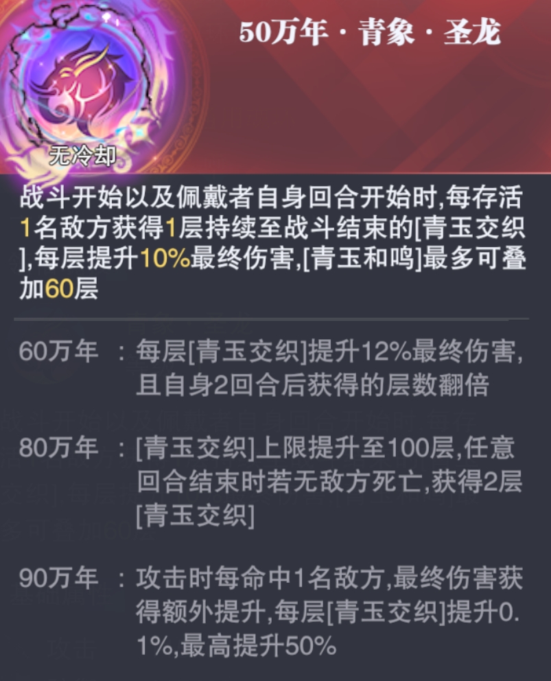 斗罗大陆魂师对决青象圣龙怎么样