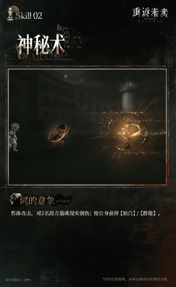重返未来1999虚构集的技能机制是什么
