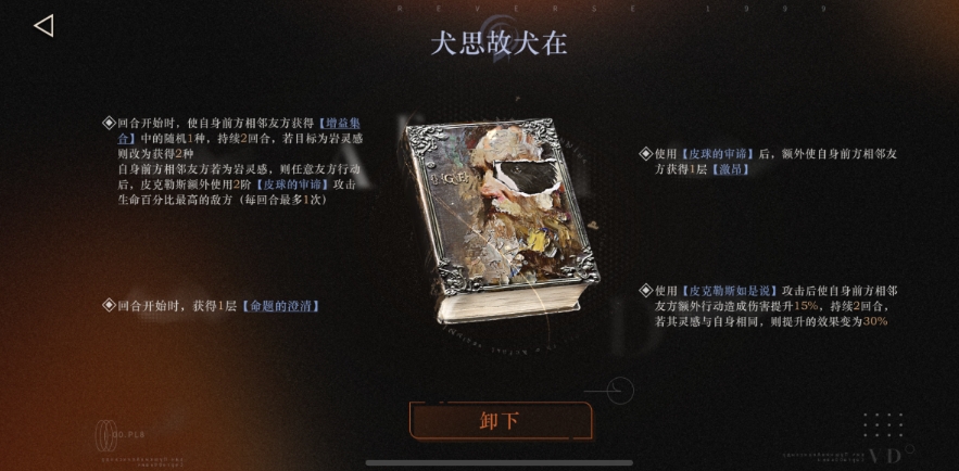 重返未来狂想皮克勒斯好用吗