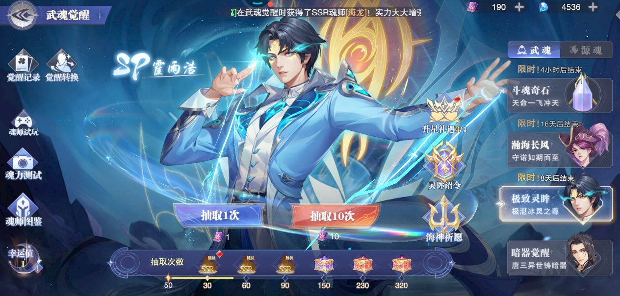 斗罗大陆魂师对决霍雨浩真身怎么样