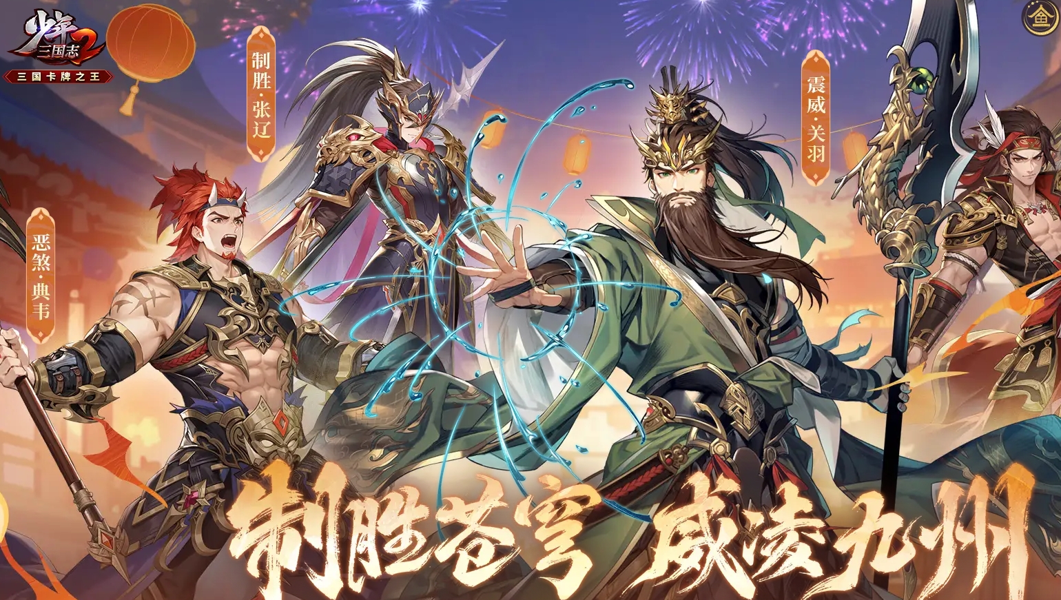 少年三国志2苍金武将张辽怎么样
