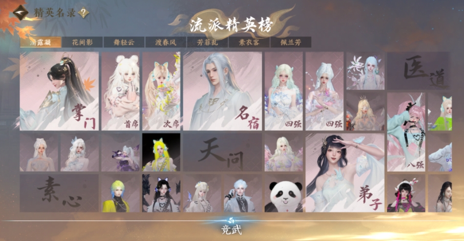 逆水寒手游竞武首席赛怎么玩