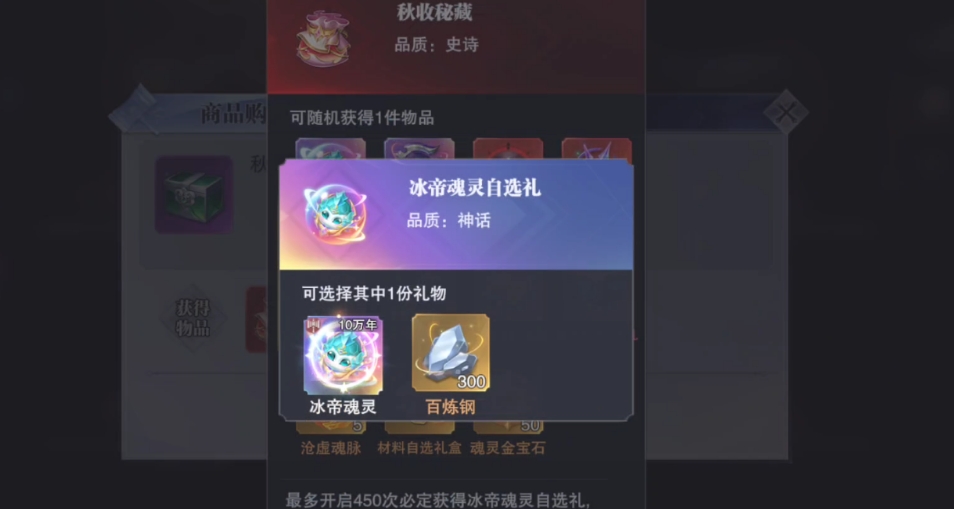 斗罗大陆魂师对决冰帝魂灵有什么特性