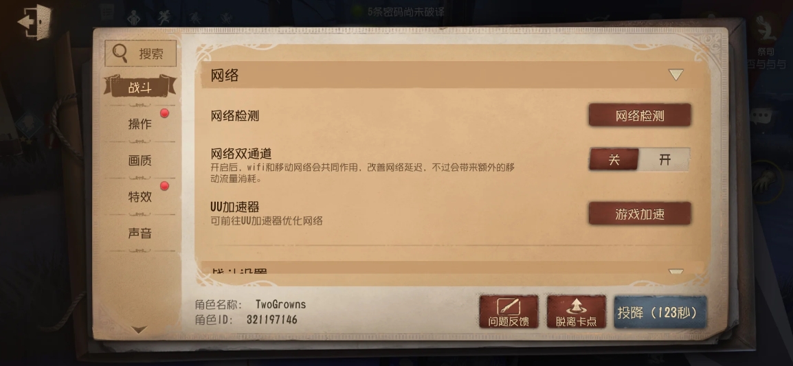 第五人格投降时间有什么隐藏技巧