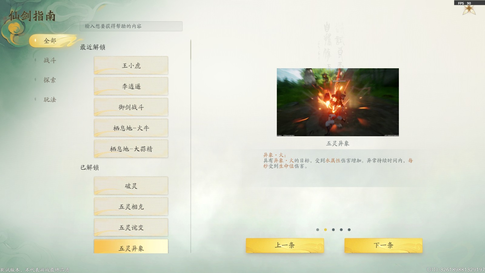 仙剑世界五灵会触发哪些反应