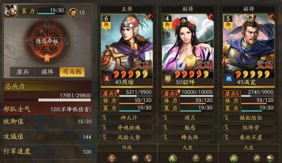 三国志战略版神火貂满盾怎么玩