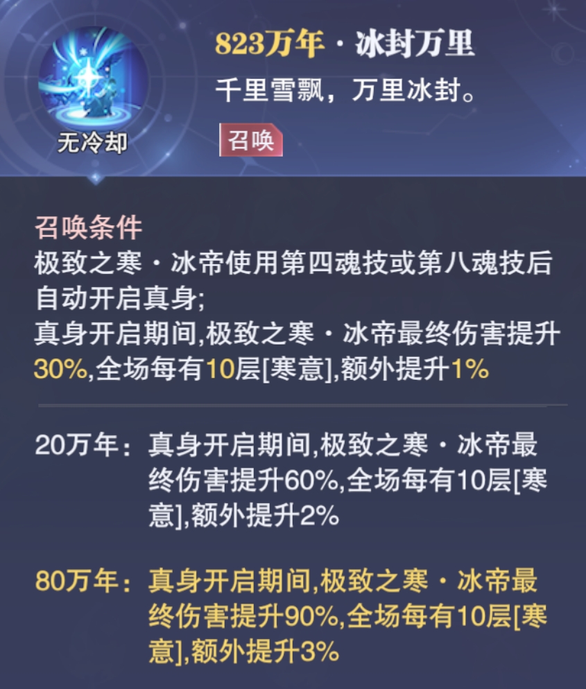 斗罗大陆魂师对决SP冰帝真身怎么样