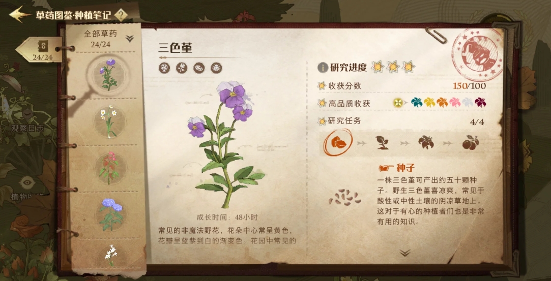 哈利波特魔法觉醒植物研究有哪些难点