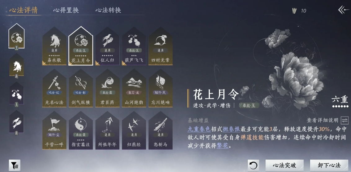燕云十六声伞扇毕业搭配是什么