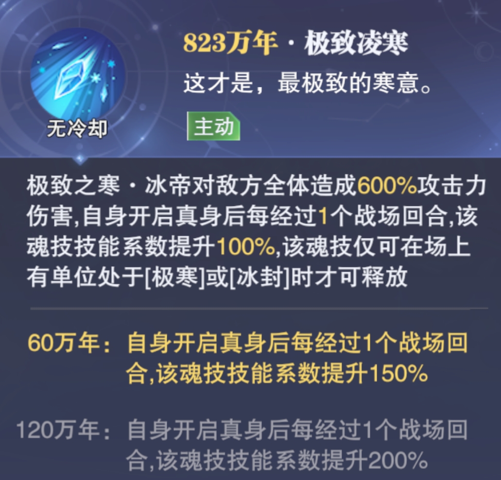 斗罗大陆魂师对决SP冰帝真身怎么样