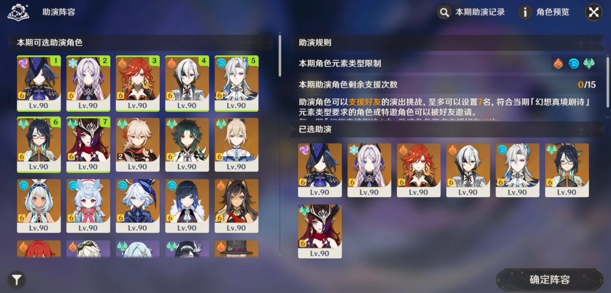 原神2月幻想真境剧诗怎么打