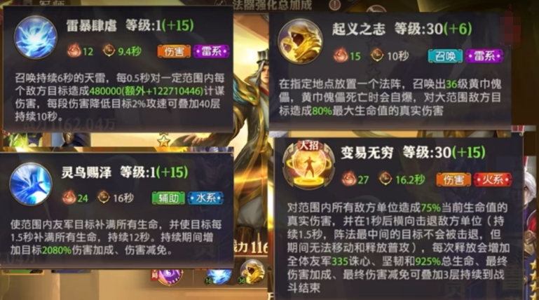 少年三国志零张角技能怎么样