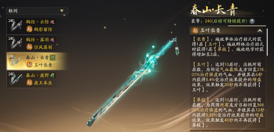射雕桃花轻剑奶妈怎么进行搭配