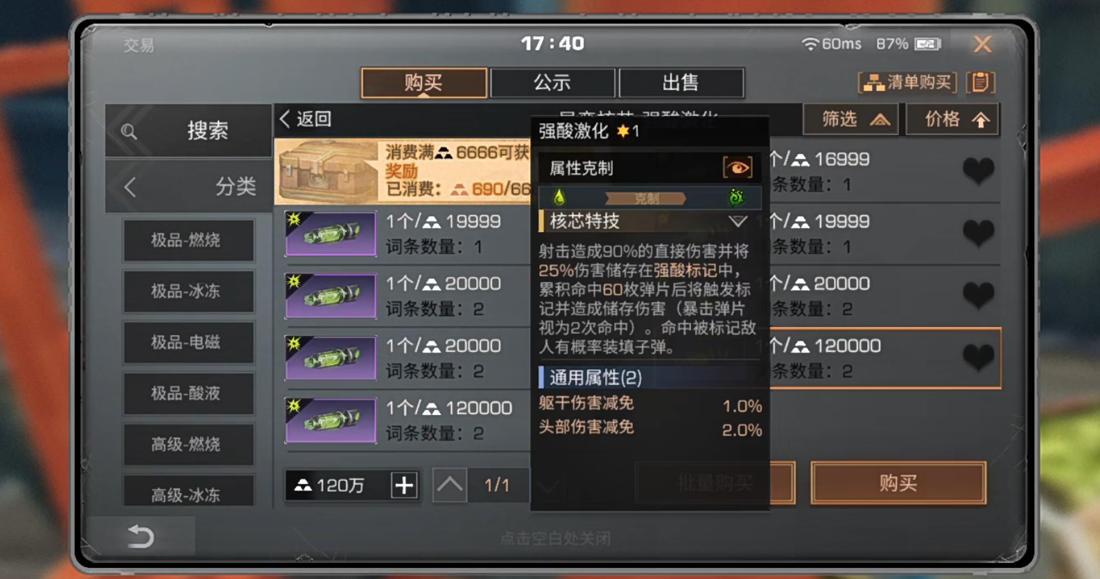 明日之后霰弹枪核芯有哪几种