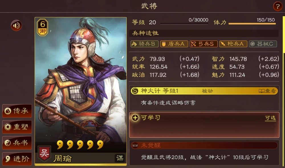 三国志战略版周瑜带什么战法最好