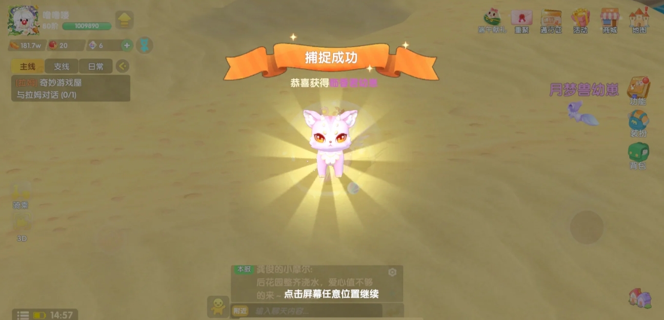 摩尔庄园灵兽捕捉有什么细节