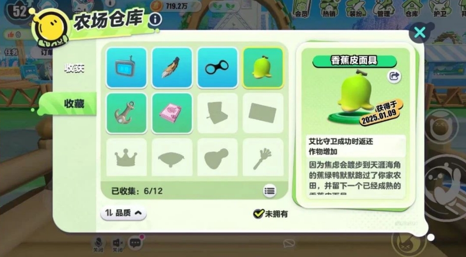 蛋仔派对艾比农场有什么可以收藏