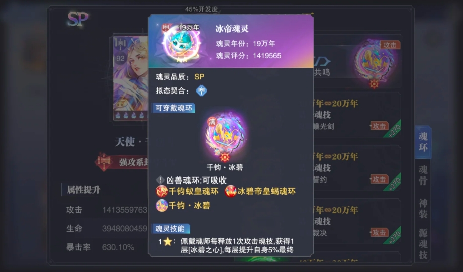 斗罗大陆魂师对决魂灵有什么作用
