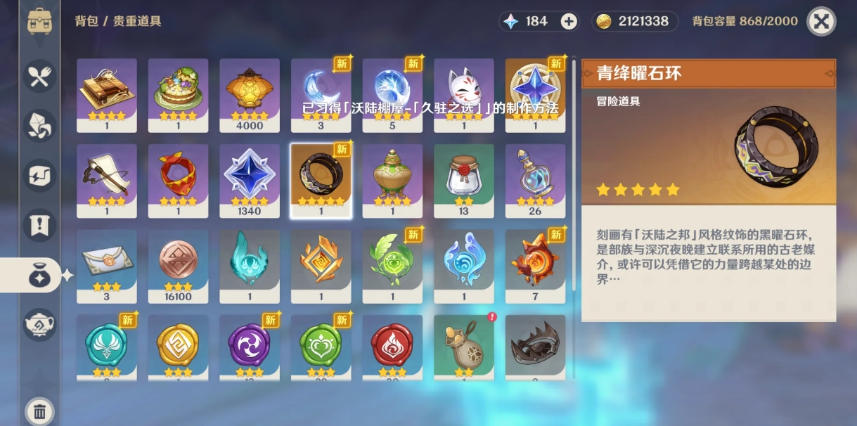 原神青绛曜石断片怎么收集
