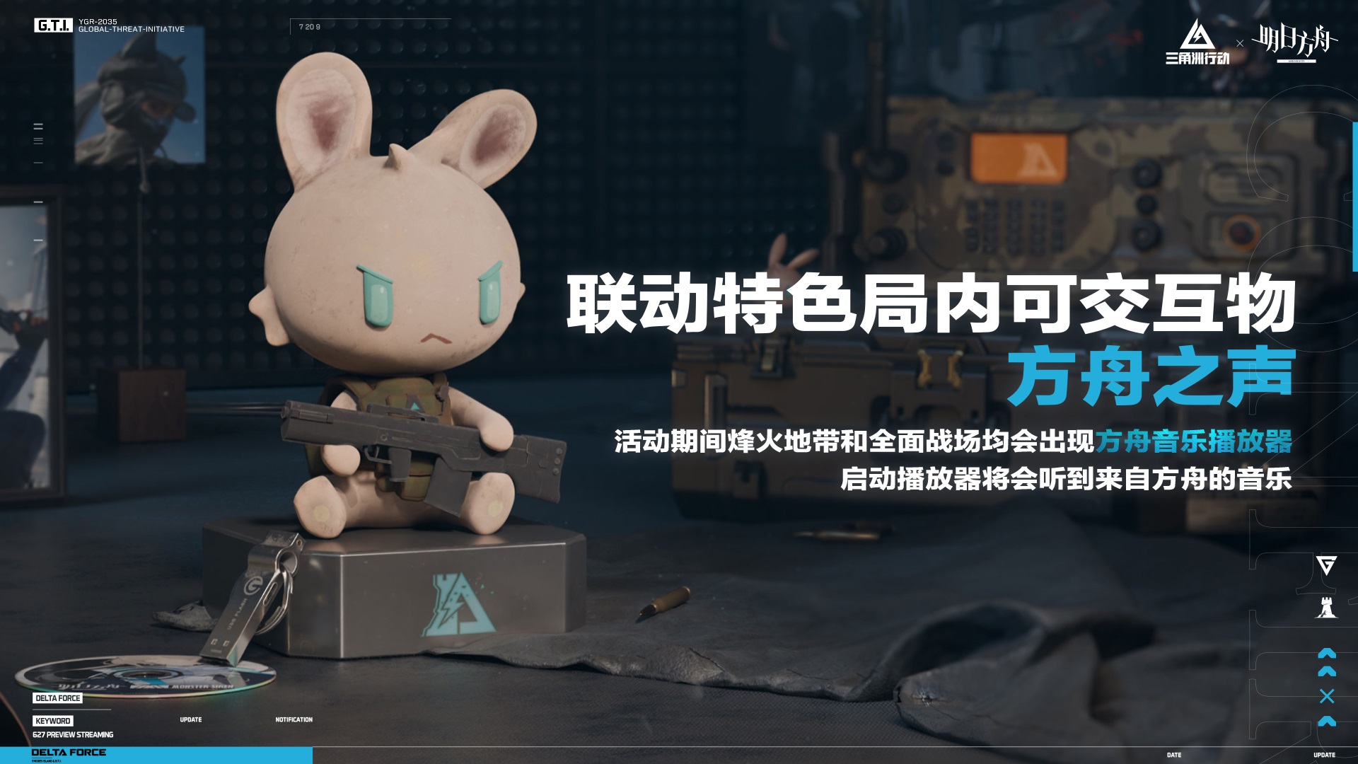 《三角洲行动》全新赛季“破壁”7月3日正式开启