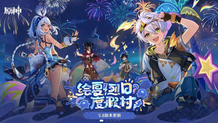 《原神》5.8版本更新内容汇总,云手机云电脑在线玩原神