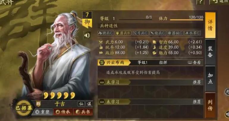 三国志战略版于吉值得培养吗