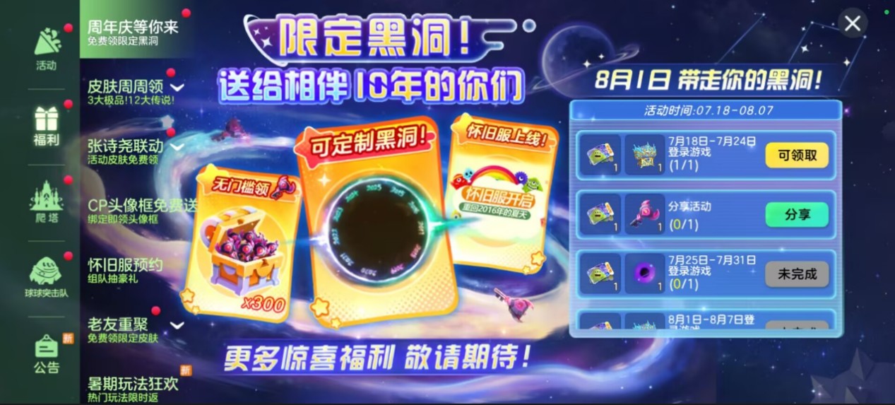 《球球大作战》17款绝版皮肤免费送,周年庆狂欢提前引爆