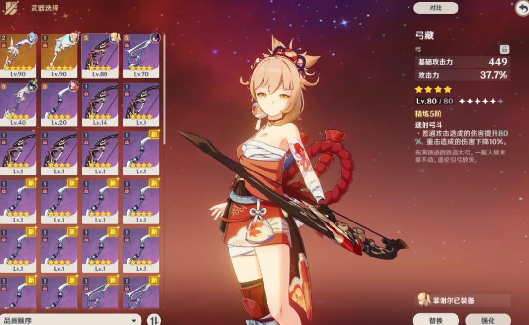原神宵宫用什么武器