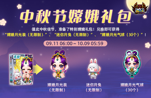 《跑跑卡丁车》中秋多重活动开启,钓鱼迷你游戏限时开放