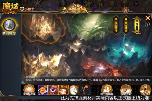 梦回敦煌,魔域口袋版年中敦煌活动将启
