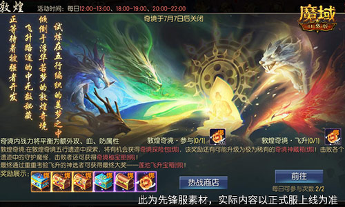 梦回敦煌,魔域口袋版年中敦煌活动将启