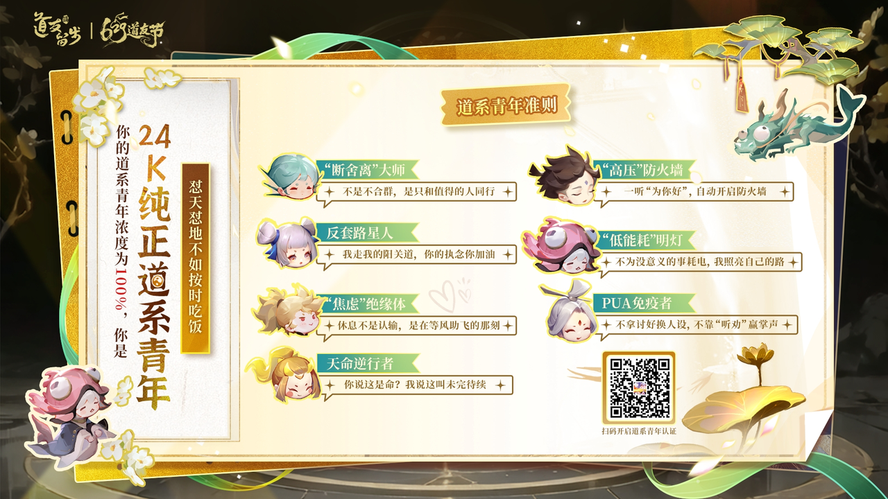 以“道系”之名赴十年之约,《道友请留步》629道友节盛大开启