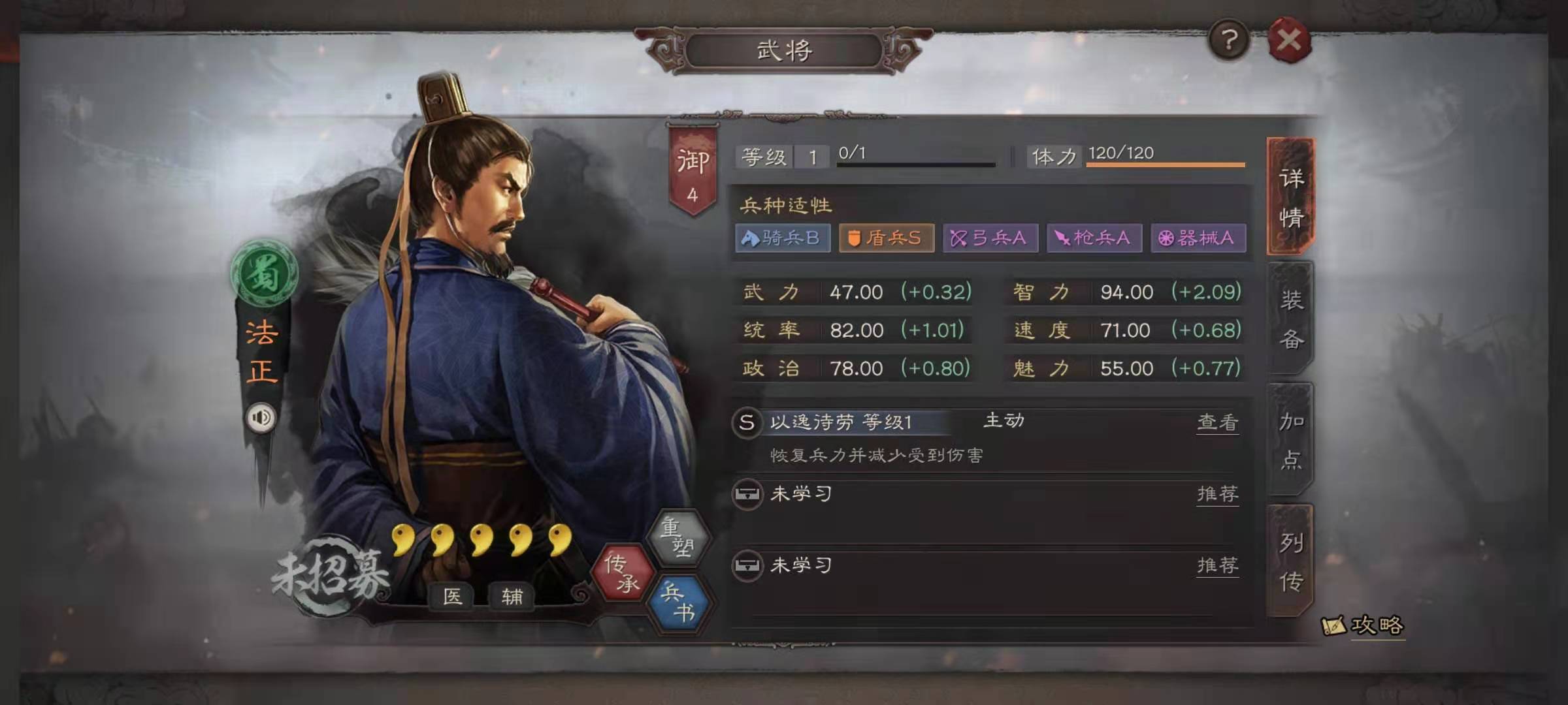 三国志战略版三势法正战法如何搭配