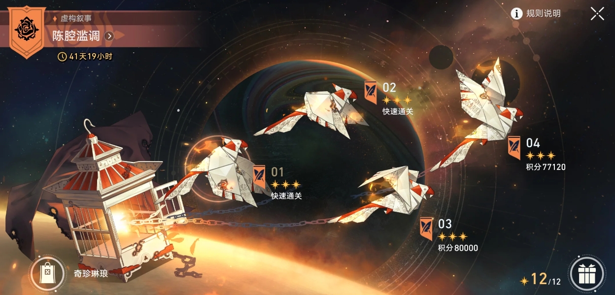 崩坏星穹铁道新虚构陈腔滥调怎么打