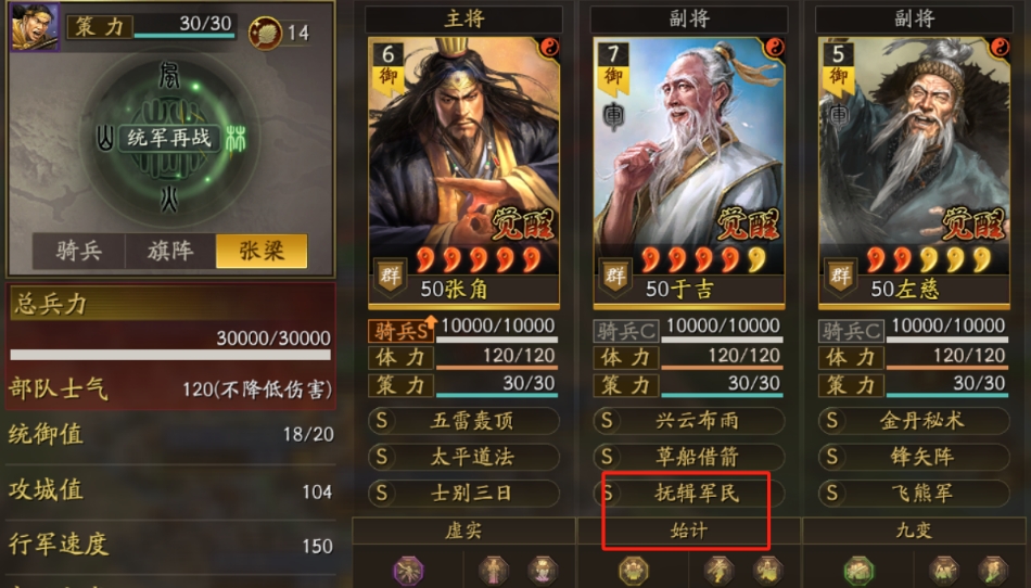 三国志战略版三仙骑怎么配队