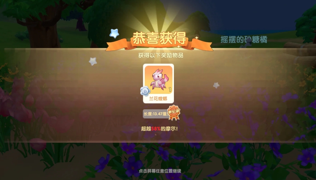 摩尔庄园怎么快速捕捉昆虫