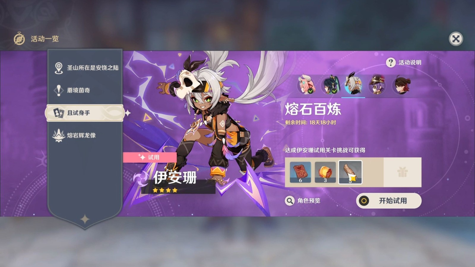原神伊安珊怎么培养