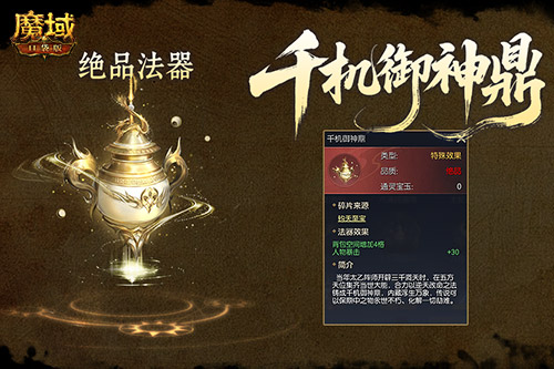 法器怎么玩,魔域口袋版新职业攻略来袭