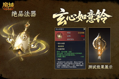法器怎么玩,魔域口袋版新职业攻略来袭