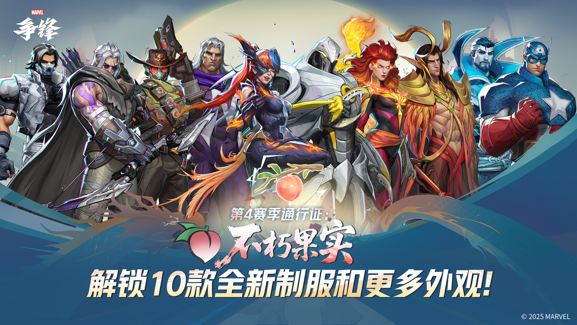 《漫威争锋》第4赛季9月12日正式开启,全新战斗通行证品质满满