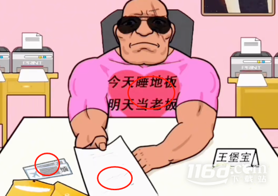 汉字找茬王找到合适的工作怎么过关
